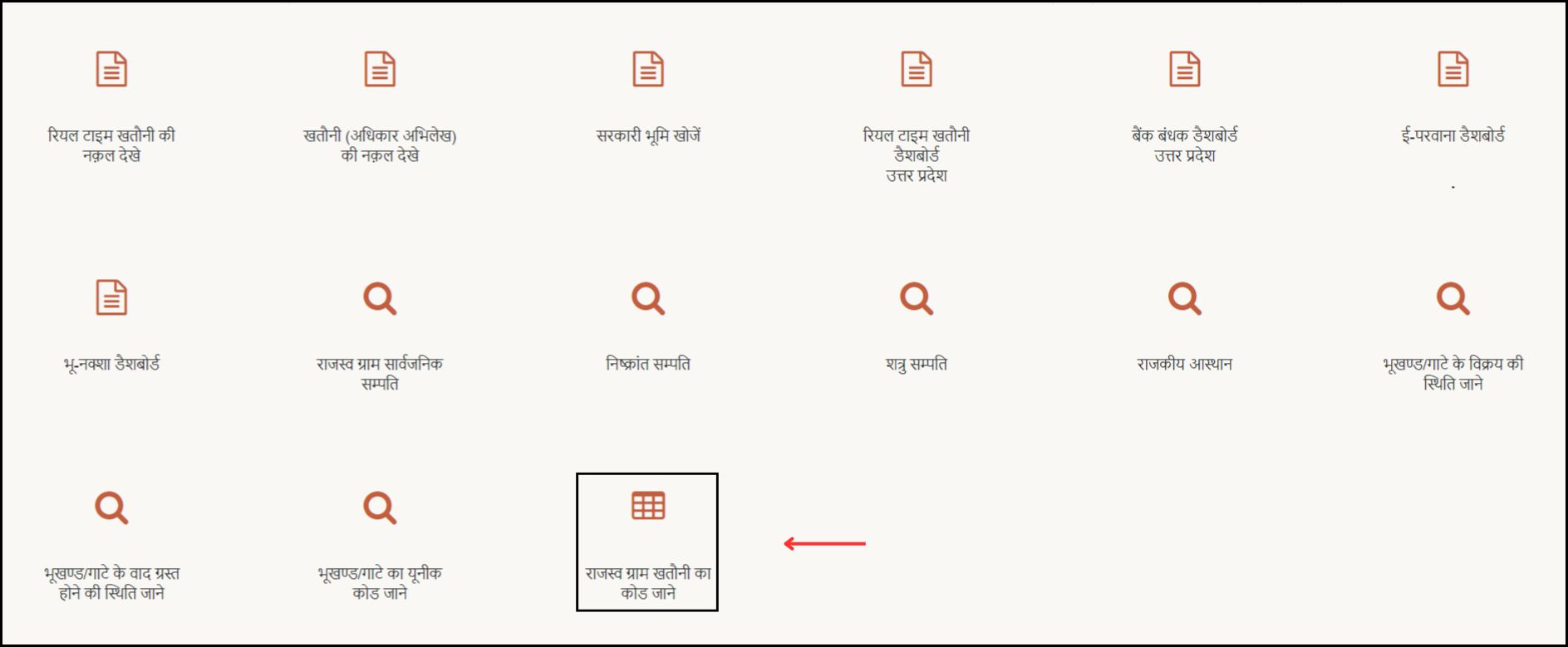 राजस्व ग्राम खतौनी का कोड जानें विकल्प पर क्लिक करे