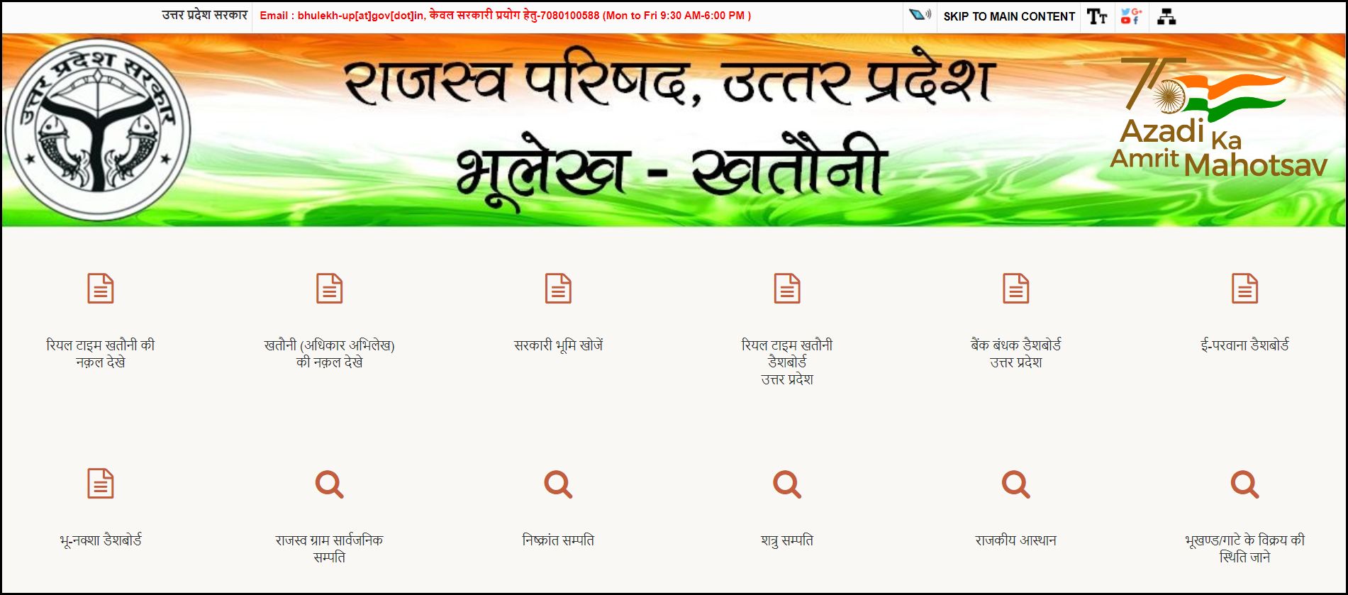 Bhulekh Realtime Khatauni Dashboard