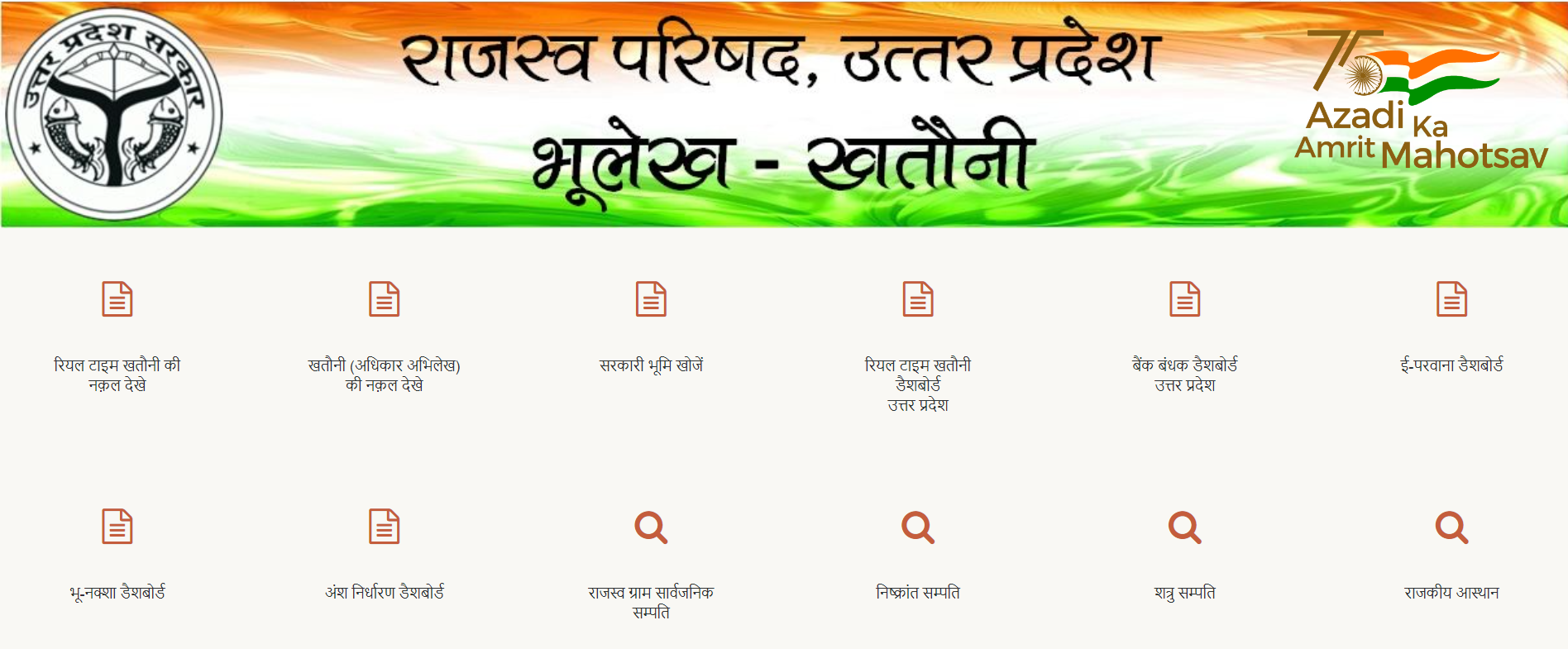 Homepage-of-Bhulekh-UP 