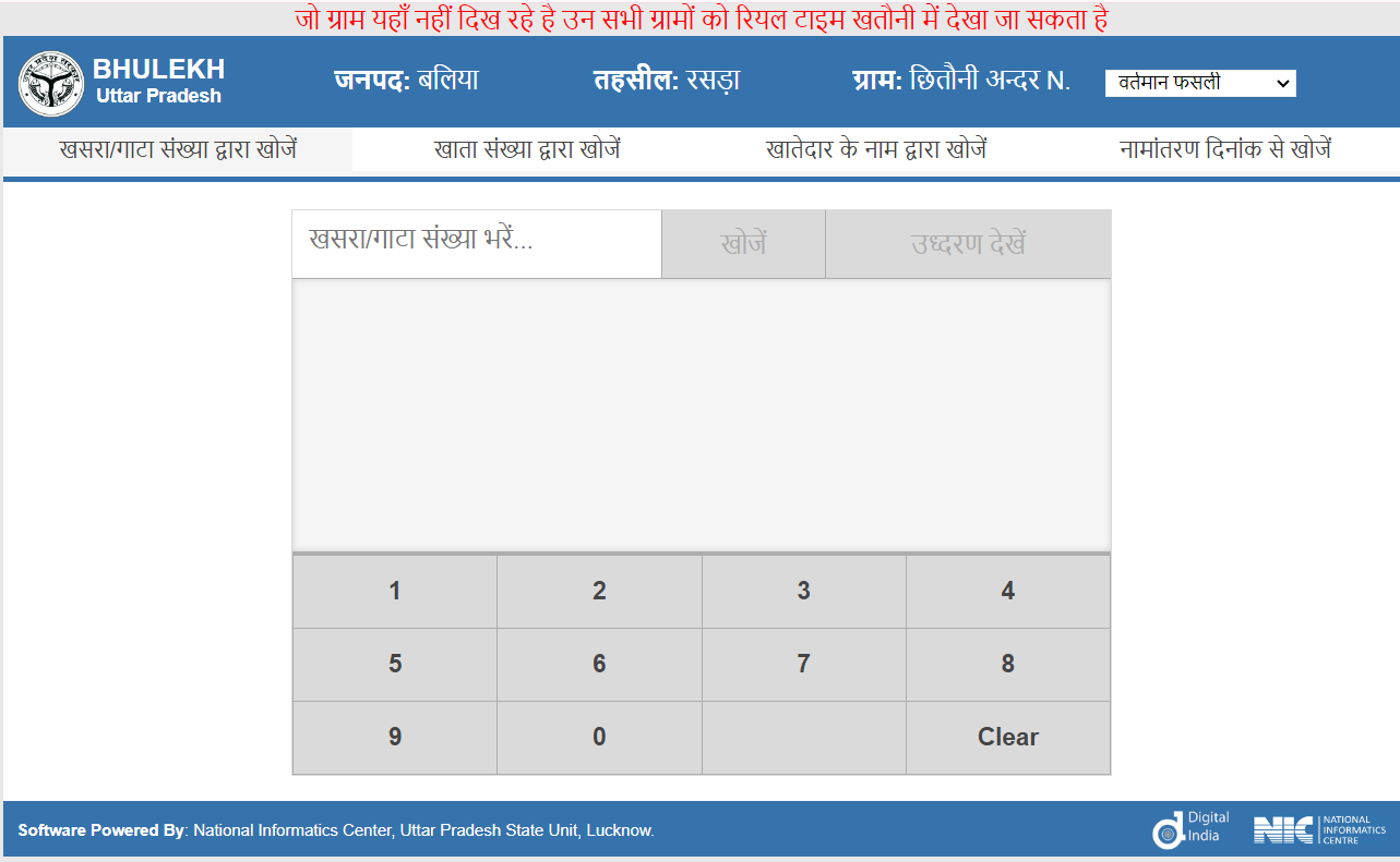 खसरा नंबर, खाता नंबर या खातेदार का नाम 