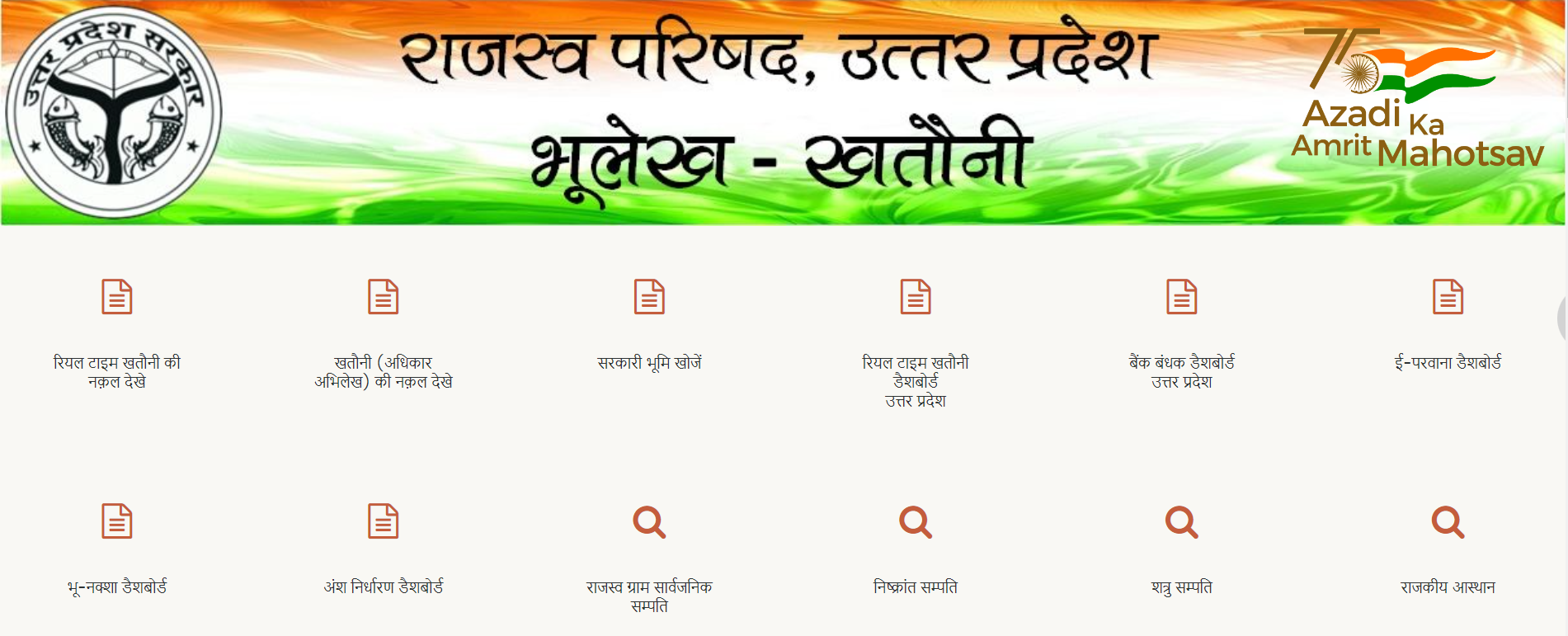 Government-officail-website-bhulekhup.gov.in-for-bhulekh-aligarh-भूलेख-अलीगढ़ 