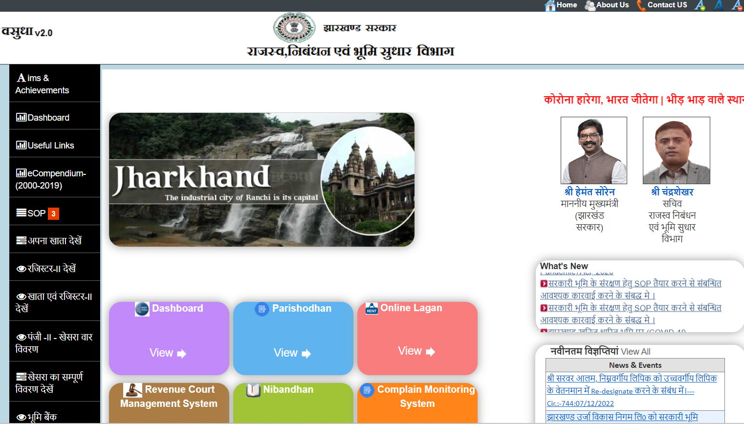 https://jharbhoomi.jharkhand.gov.in/-website-homepage-