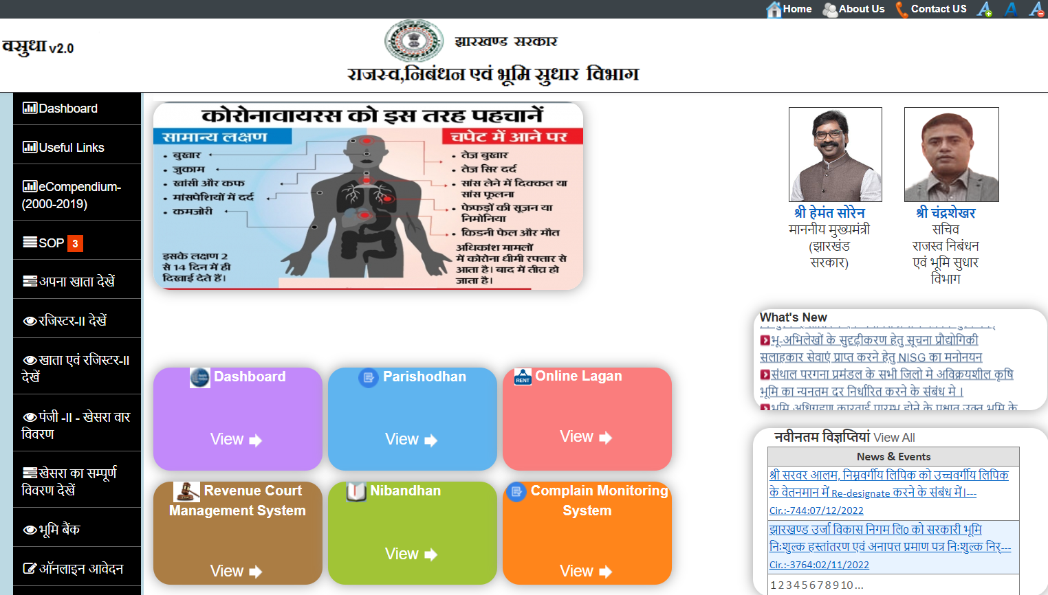 jharbhoomi.gov.in-officail-government-land-record-website