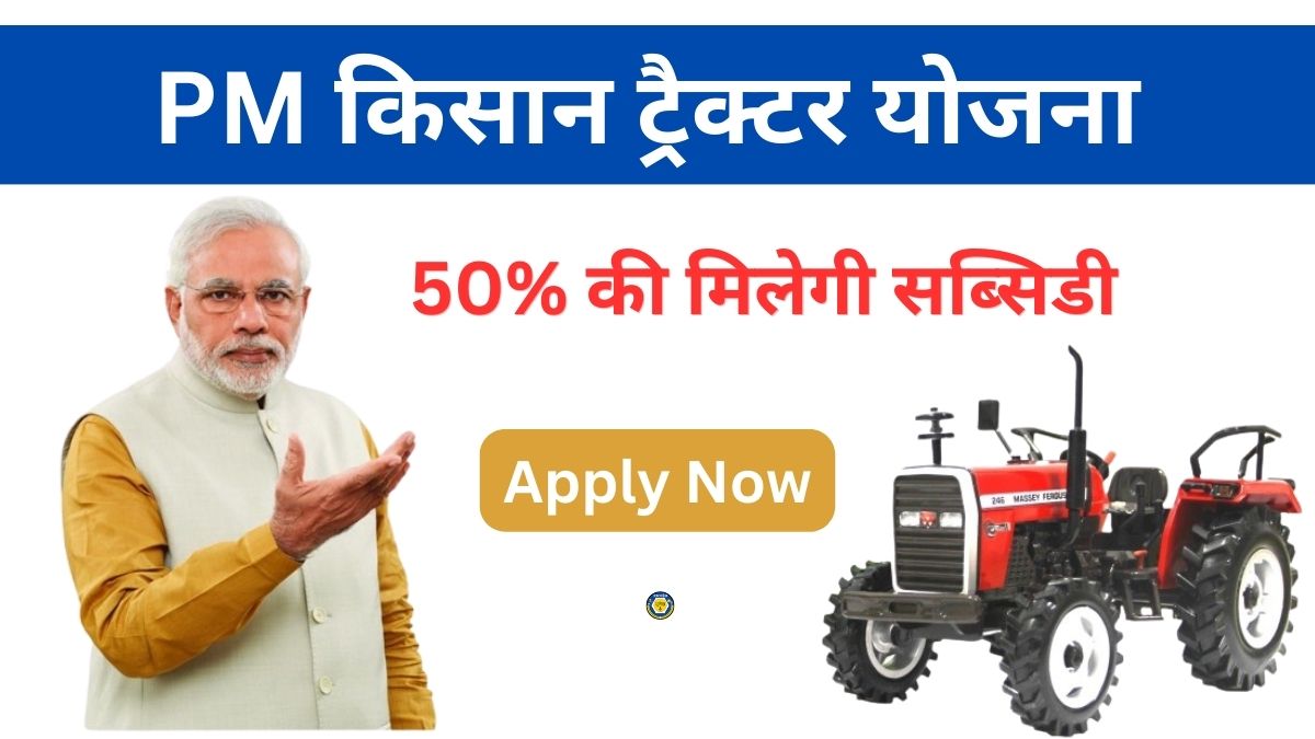 PM Kisan Tractor Yojana