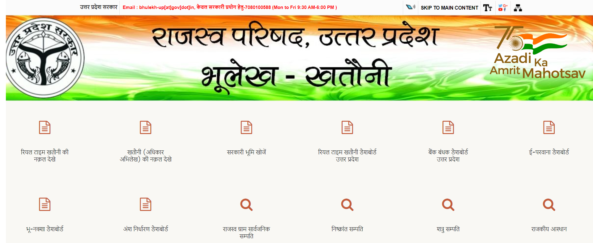 bhulekh-bareilly-bhulekh-up-ki-adhikarik-website