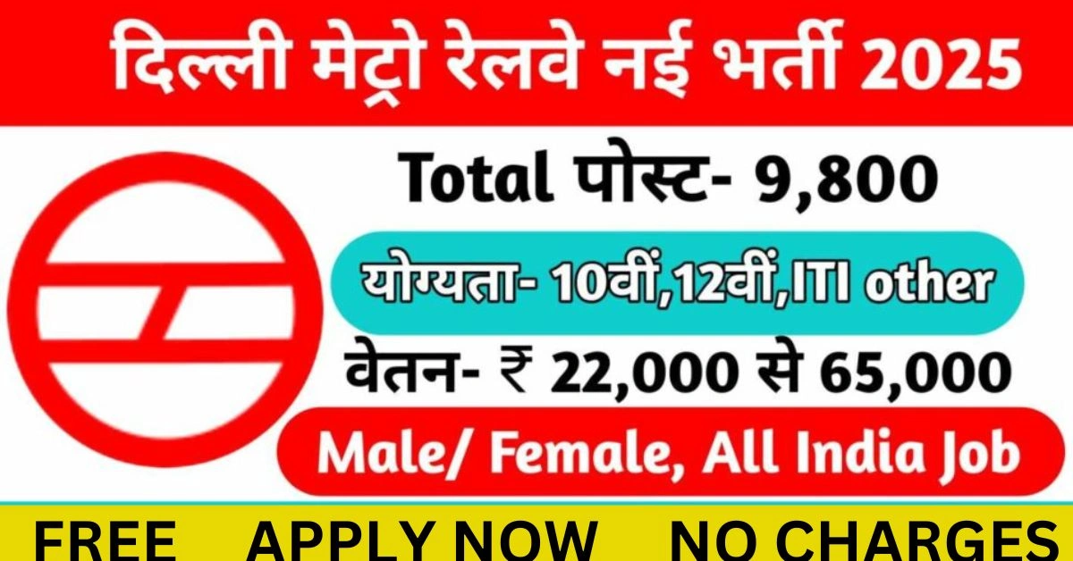 metro jobs 2025