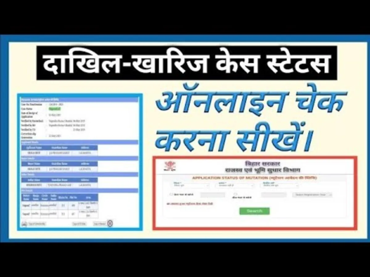 यूपी में दाखिल खारिज ऑनलाइन कैसे चेक करें?